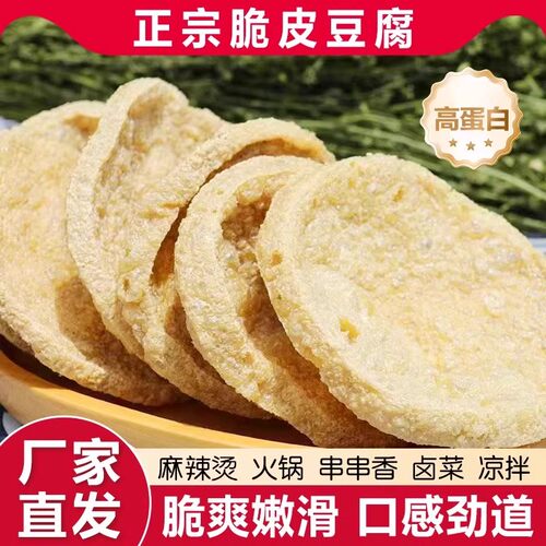 脆豆腐干货商用油炸豆制品脆豆干