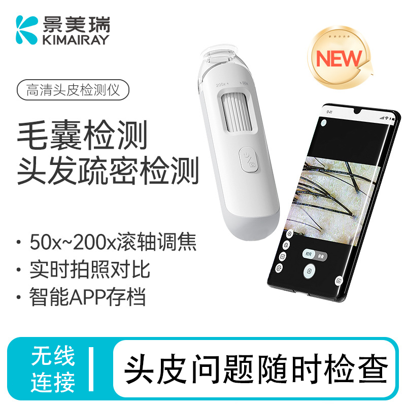头皮毛囊检测仪便携家用高清毛发一体机头发毛孔皮肤放大镜仪器