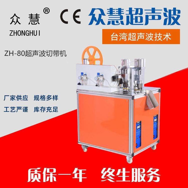 现货供应超声波切带机工厂用半自动多头切带机超声波电脑切带机,纺织面料/辅料/配套,其他纺织机械,淘宝优惠券,粉丝福利购,淘宝优惠卷