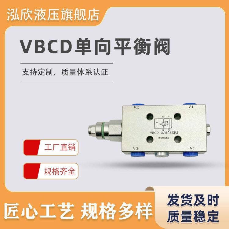 液压向平衡阀油缸锁油缸保压阀吊车马达VBCDG1/4G3/8G1/2