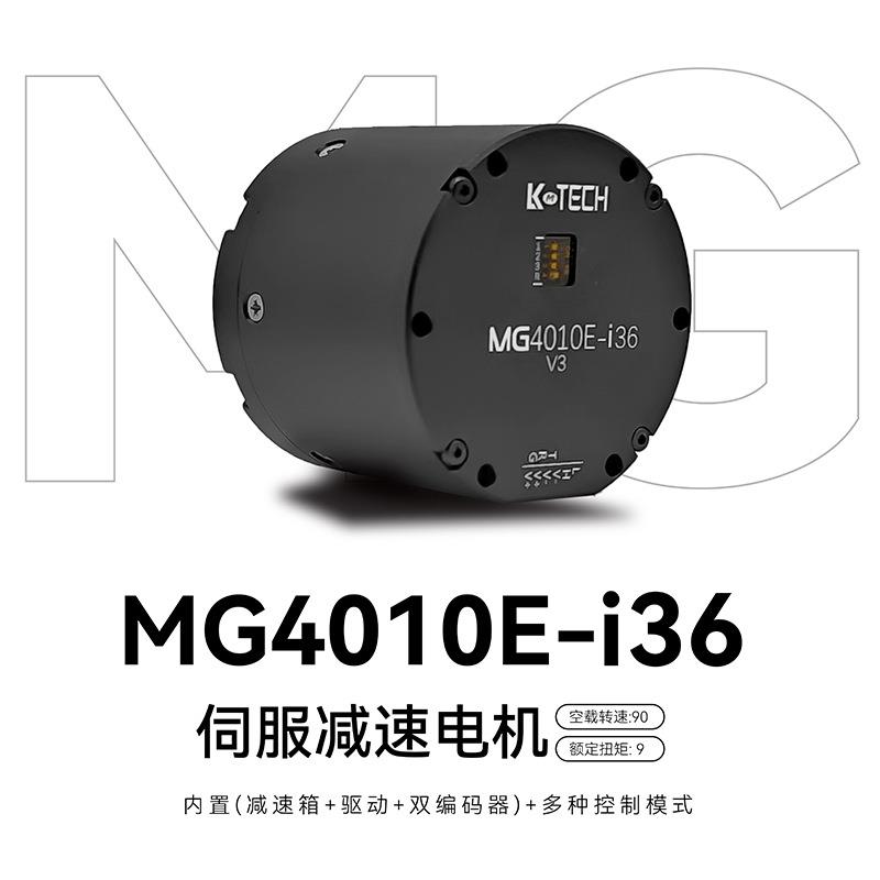 MG4010E-i36V3微型伺服电机减速双编码器机械臂机器人舵机AGV