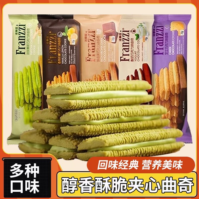 法丽兹曲奇饼干夹心70g黑巧克力抹茶酸奶柠檬味零食小吃休闲食品,零食/坚果/特产,曲奇饼干,淘宝优惠券,粉丝福利购,淘宝优惠卷
