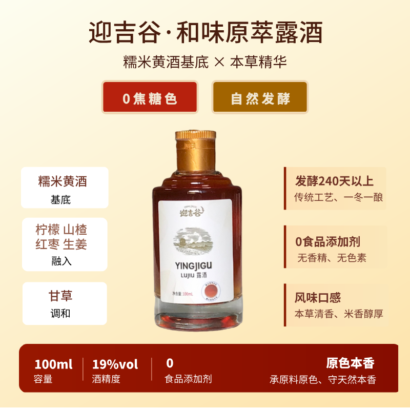 纯粮糯米浸酿露酒和味原萃古法统工艺自然发酵无添加微醺小瓶