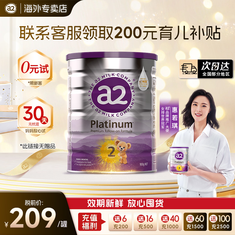 【官方正品】a2紫白金2段奶粉