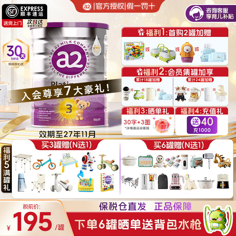 【正品授权】澳洲a2奶粉3段紫白金三段婴幼儿配方奶粉1-4岁900g