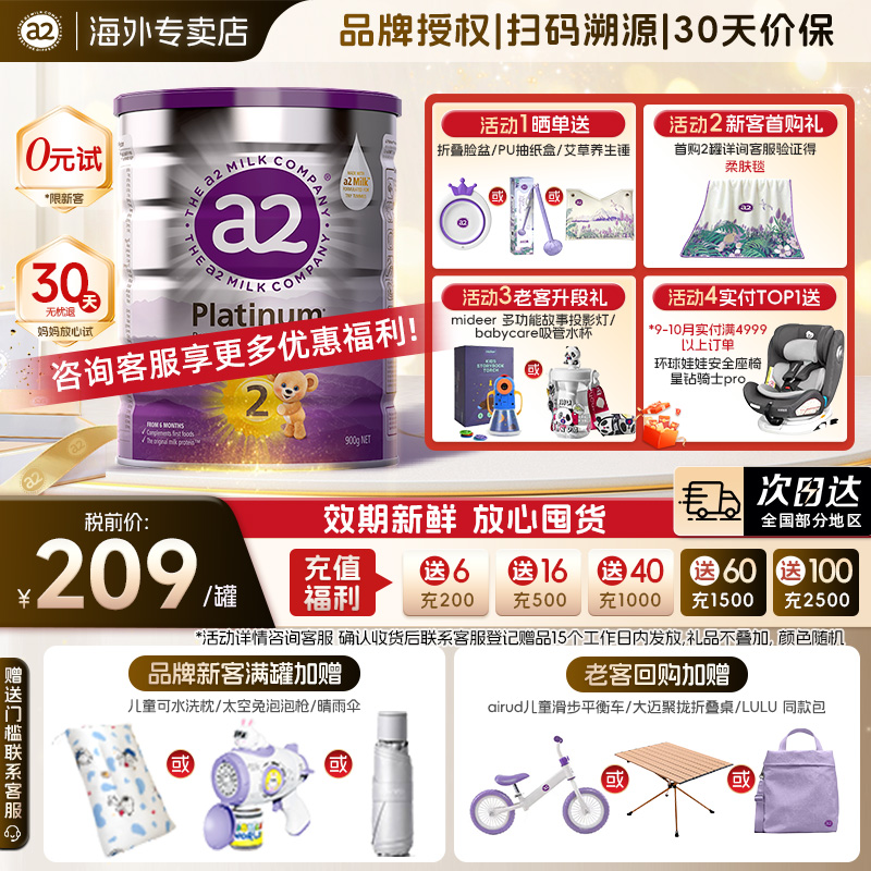 【官方正品】a2紫白金2段奶粉
