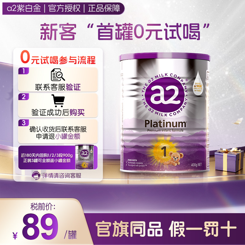 澳洲a2紫白金婴儿配方奶粉1段新生儿0-6个月400g正品官方授权