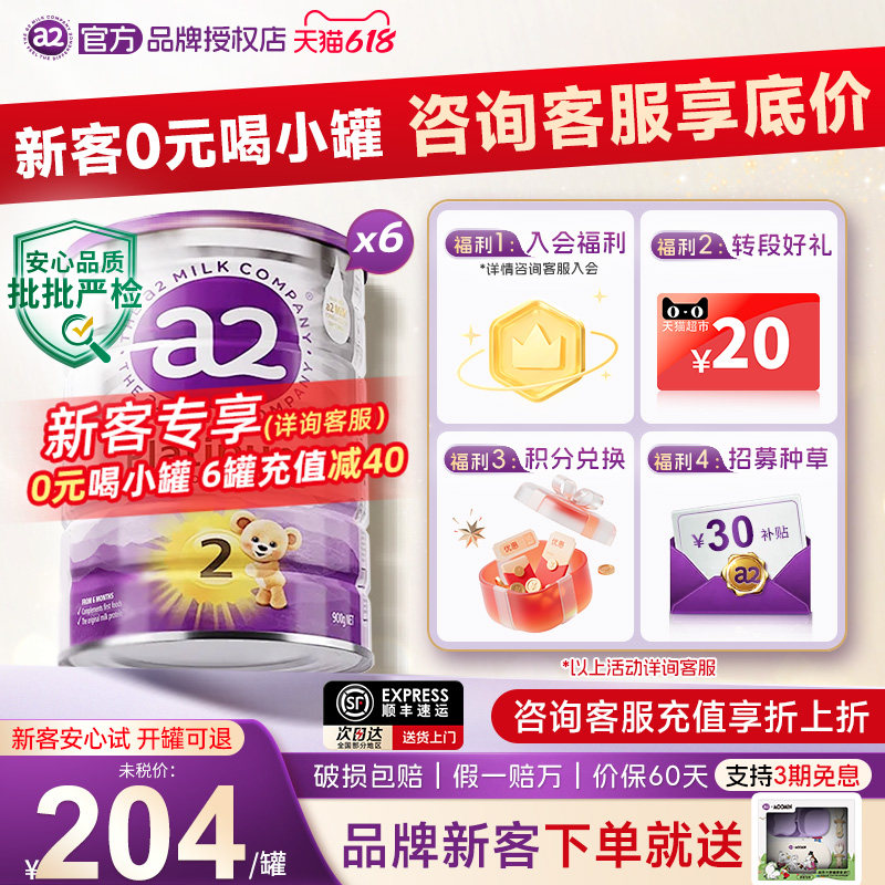 【原装澳版】澳洲a2奶粉2段紫白金二段婴儿配方奶粉6-12月900g*6