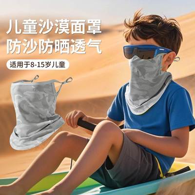 夏季沙漠防沙专用面罩儿童围脖大西北防晒脸罩一体护颈脖套男女孩