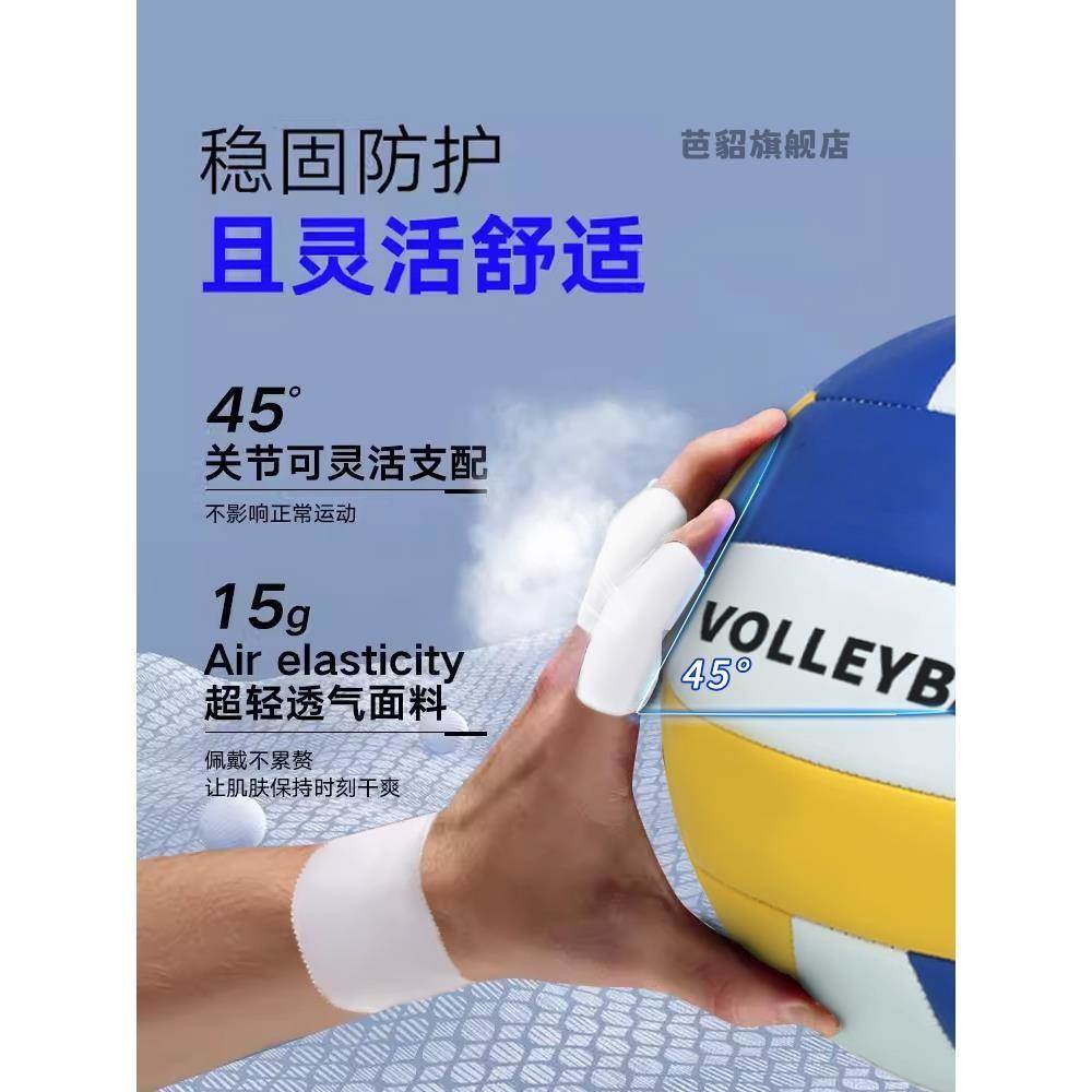 排球手指绷带运动绑带胶布打气排球二传护指套篮球装备缠手指护具