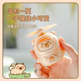 风扇挂脖风扇钥匙扣风扇迷你风扇 卡皮巴拉桌面小风扇静音桌面台式