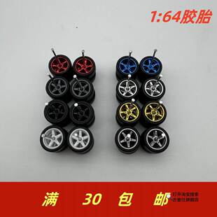 电镀五幅风火轮小车改装 胎皮可拆卸 轮毂 胶胎 64合金车模型改装