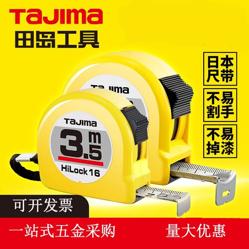 田岛卷尺钢卷尺日本正品3.5/5/10米盒尺工厂建筑工程手尺带圈尺子