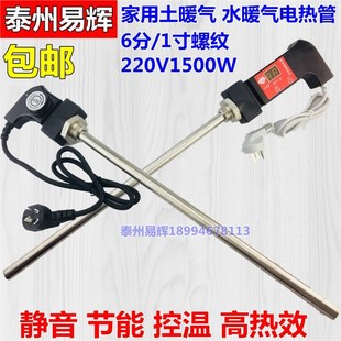 电暖气片节能加热棒家用电热管注水土暖器静音加热管智能温控仪
