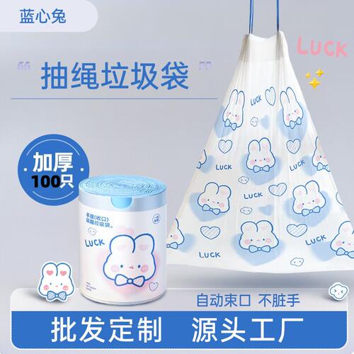 加厚抽绳手提自动收口垃圾袋