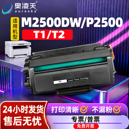 奥凌天适用得力m2000dw硒鼓