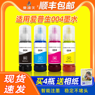 适用爱普生打印机004墨水L3118 L3119 L1258 L3153 3158 L3218 L4168 3251黑彩3258L3256 Epson非原装