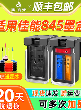 适用佳能845墨盒TS3380 3180黑色MG2580s 3080 2400彩色TS208 308 3480打印机TR4580黑色彩色墨盒