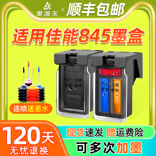 308 适用佳能845墨盒TS3380 2400彩色TS208 3080 3480打印机TR4580黑色彩色墨盒 3180黑色MG2580s