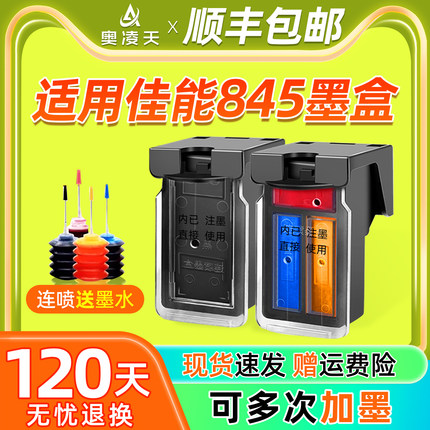 适用佳能845墨盒TS3380 3180黑色MG2580s 3080 2400彩色TS208 308 3480打印机TR4580黑色彩色墨盒