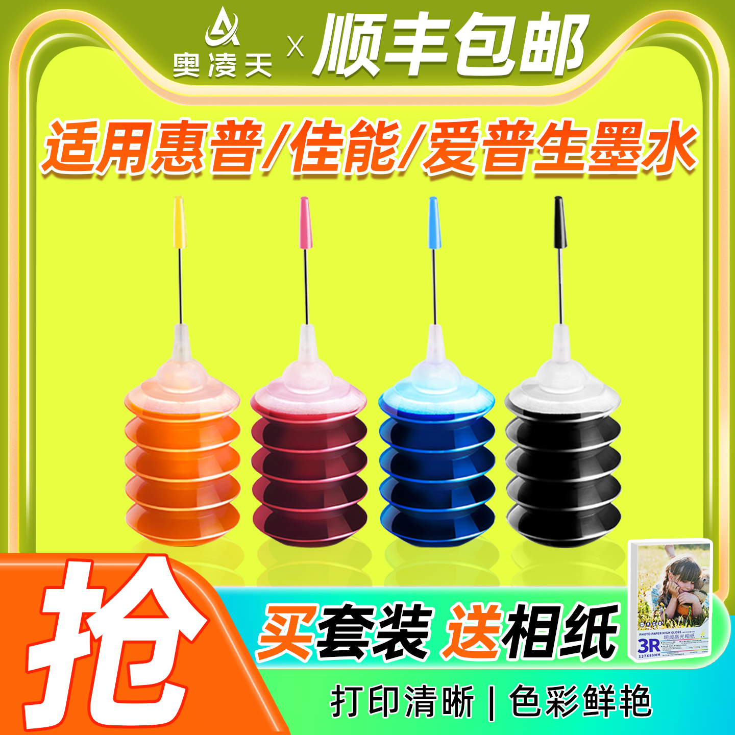 适用惠普打印机通用墨水 HP805 803 680 mg3380  佳能845 846兄弟 爱普生 打印机油墨墨盒加墨水墨汁黑彩色