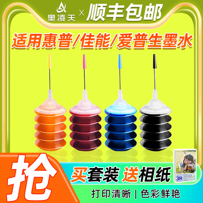 奥凌天墨水买5瓶送相片纸