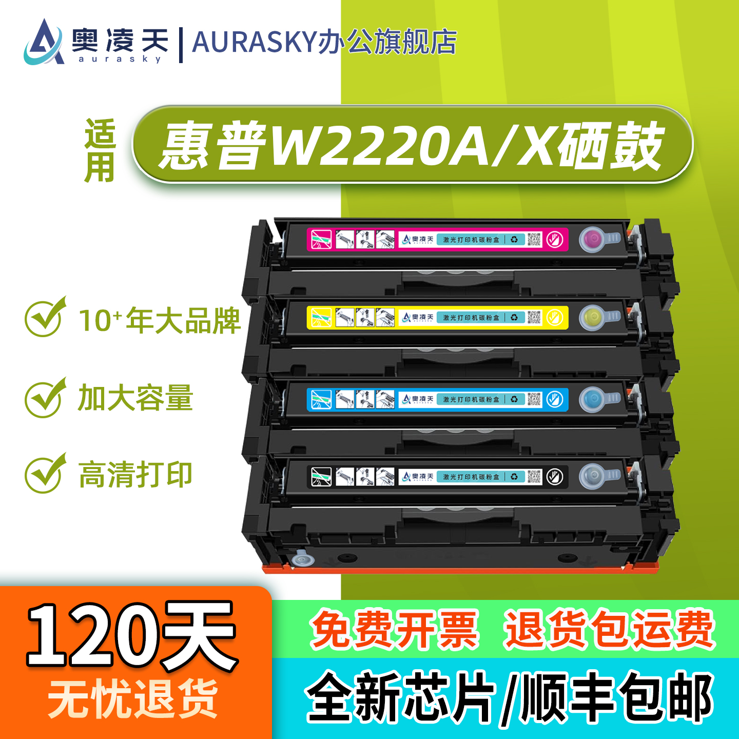 奥凌天W2220A硒鼓 适用惠普3288dw/dn 3388sdw  /fdn/sdw打印机碳粉盒3201 惠普W2221A W222A W2223A硒鼓