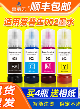 奥凌天适用爱普生002墨水L4168 L4158 L4266 L4268 L4166打印机L6178 L4269 L4169 L4163 L6278 彩色非原装