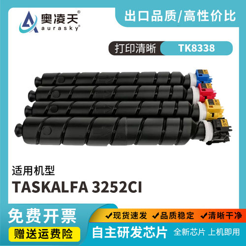 奥凌天适用京瓷TK8338粉盒TASKalfa 3252ci 3253ci复粉盒2552ci 2553c