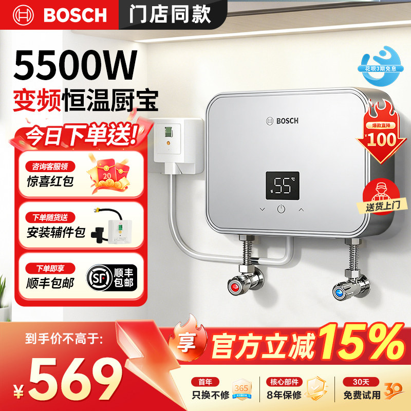 Bosch/博世 小厨宝即热式小型台下热水器厨房卫生间洗手台热水宝