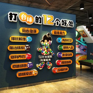 饰用品大全形象海报贴纸壁挂画文化标语 网红打造桌台球厅室墙面装