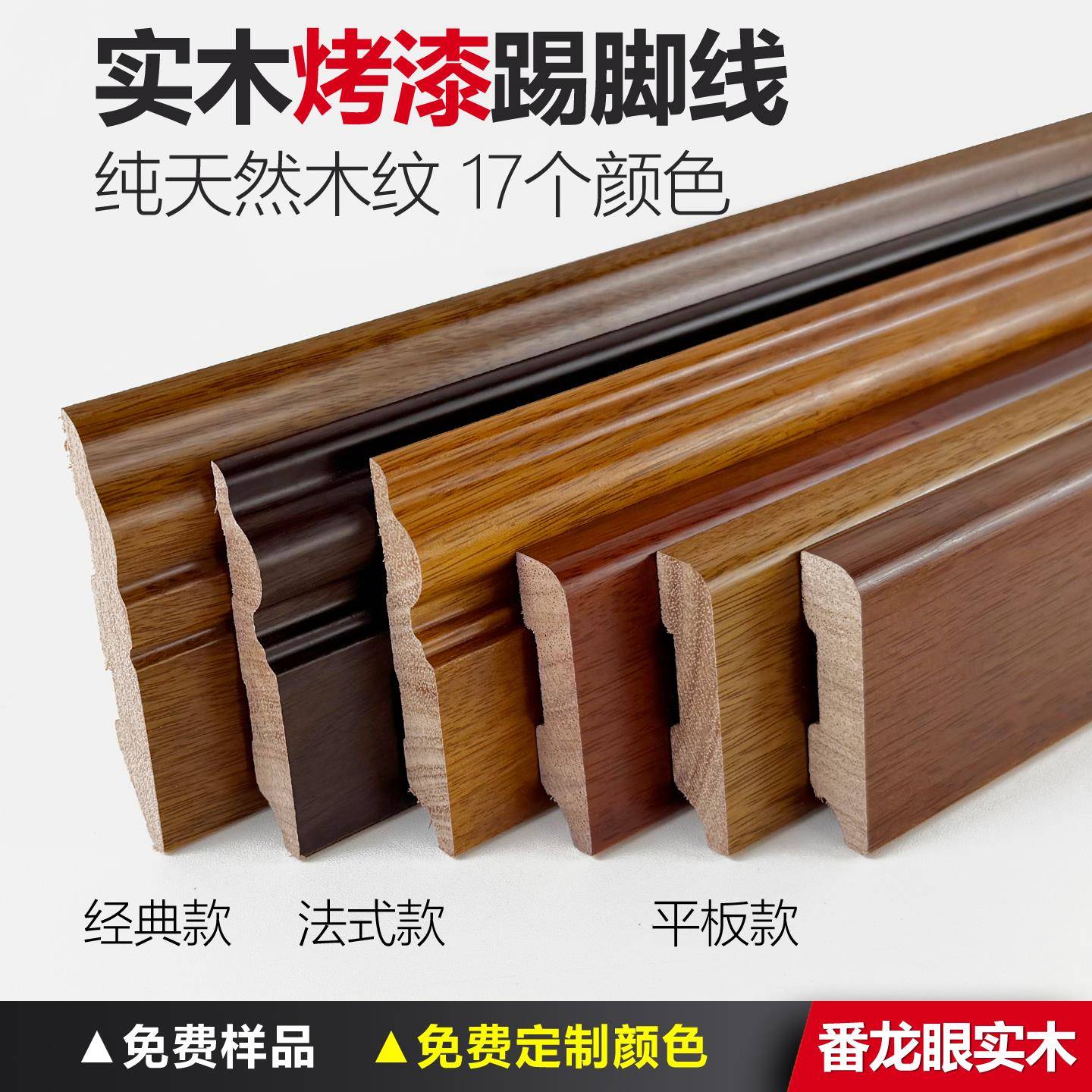 番龙眼烤漆实木踢脚线8公分10 12cm黑胡桃柚木红木色中式地板脚线