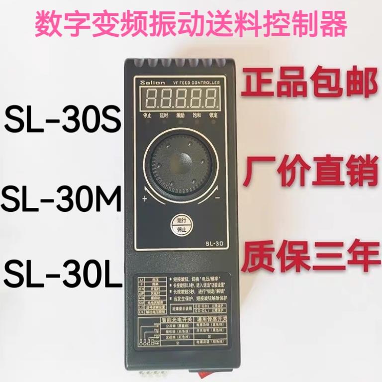 SALION(赛立恩)振动盘送料控制器智能数字变频SL-30S 30M 30L