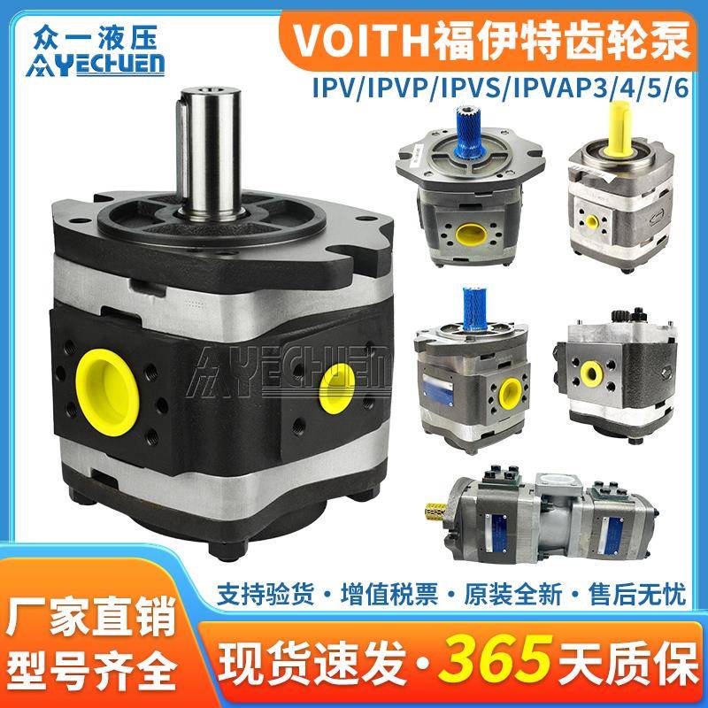 VOITH款福伊特齿轮泵IPVP5-50/64-101/IPS6-80/125-101液压帮浦油