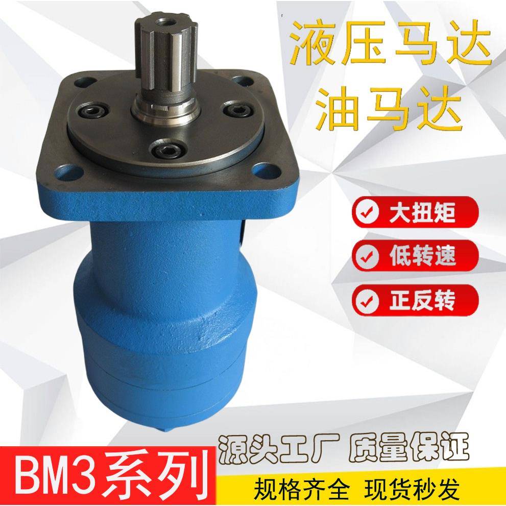 液压马达BM3-400/160/200/250/315吊车卷扬机 渔机渔船起网机油马