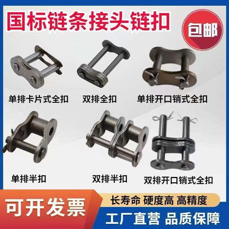 整包】工业链条接头链扣456分1寸06B08B10A12A16A单双排全扣半扣