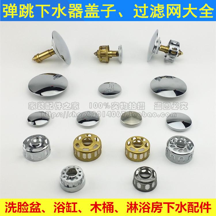 洗脸盆玻璃盆浴缸木桶淋浴房按压弹跳下水器配件盖子过滤网篮子
