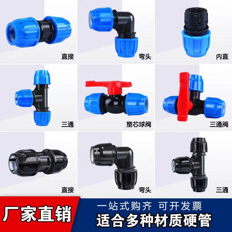 pe水管快速接头活接头快接直接三通球阀阀门弯头4分6分管配件大全