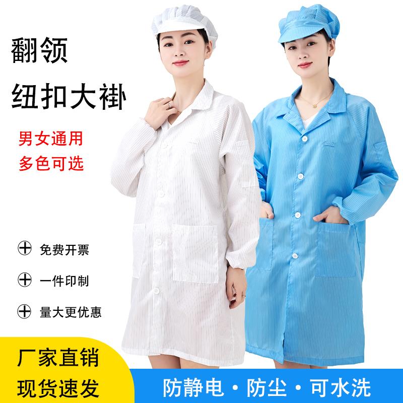 无尘大褂防静电衣长版电子厂工作服蓝白色食品车间洁净防尘服男女