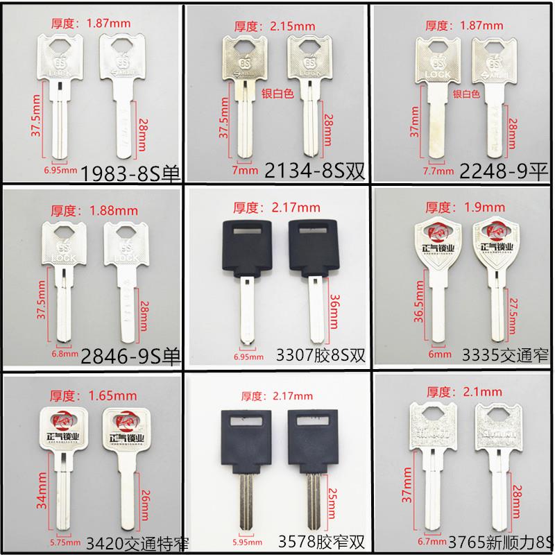 〖ZQ2846〗8S 9S单面 双面 平板内洗 交通锁C级钥匙 钥匙胚