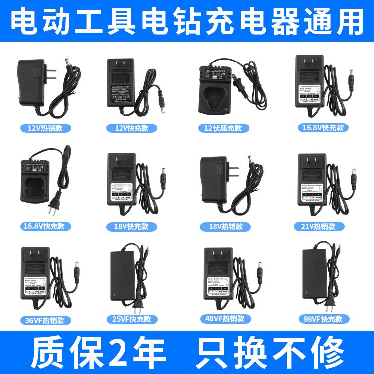 12V16.8V18V21V25V36V42V48V68V98V电钻电钻扳手锂电池充电器