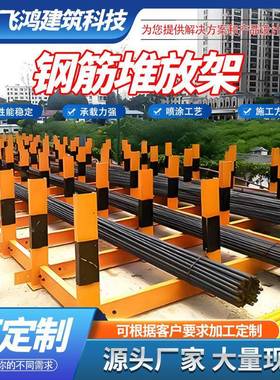 钢筋堆放架支撑工地标准化摆放平台工字钢可拆卸组装式堆码放料架