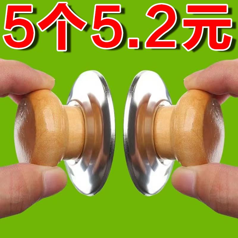 家用防烫把手通用木质锅盖顶帽帽顶珠玻璃盖提手配件锅盖头实木