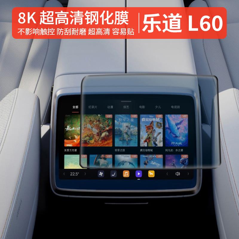 乐道l60钢化膜 屏幕中控导航内饰膜汽车用品配件车内装饰用品大全