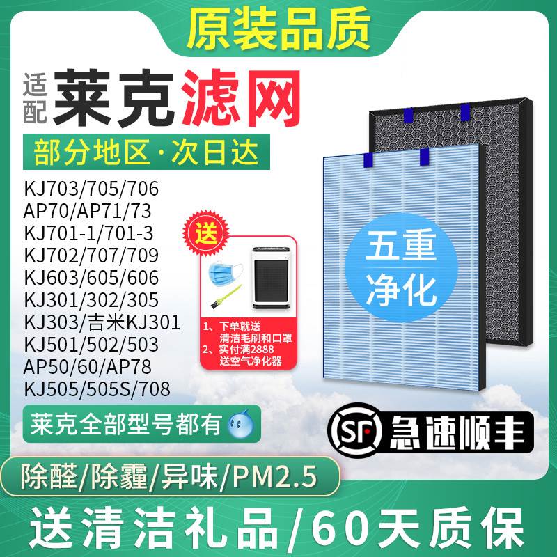 适配莱克KJ706空气净化器703滤网705/AP71/70/701/303/301滤芯A/S