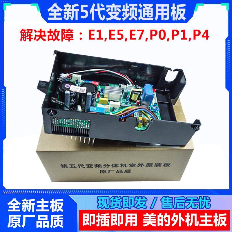 适用美的空调分体1-3P匹变频外机主板电控盒BP2BP3通用空调配件