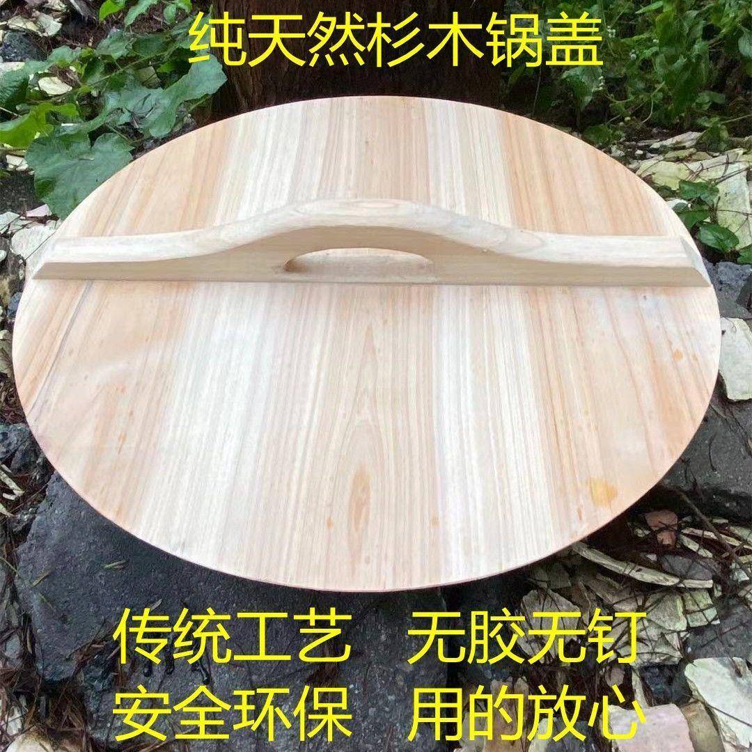 纯手工制作杉木炒锅盖家用大小锅盖老式锅盖铁锅盖圆木锅盖水缸盖