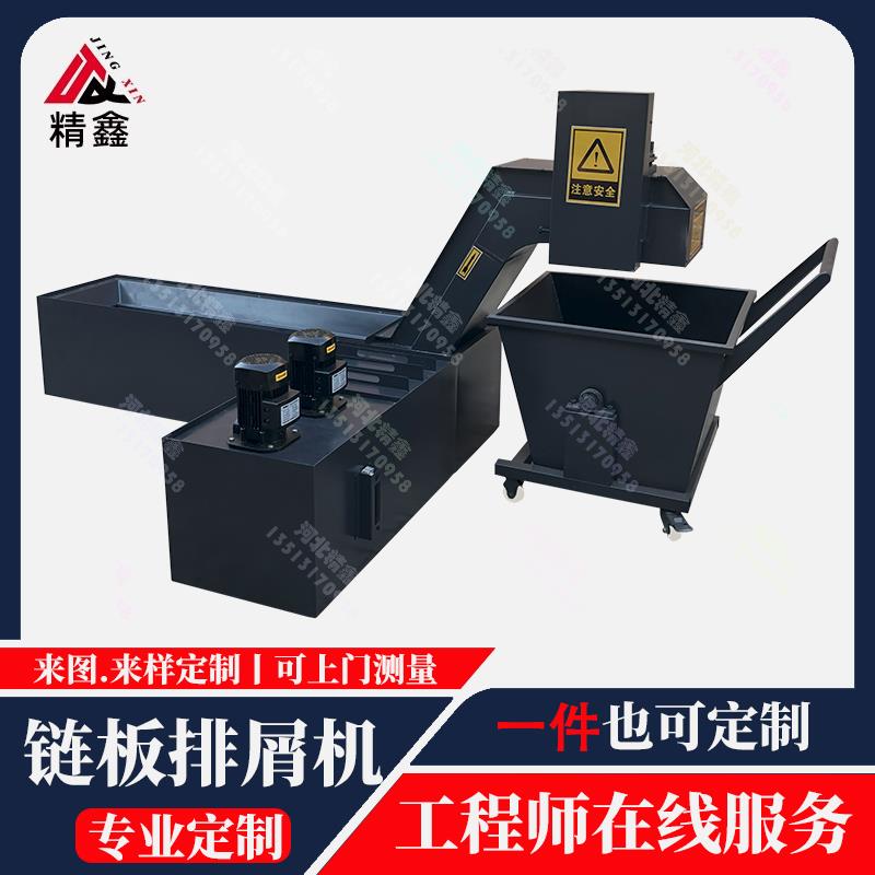 链板排屑机磁性刮板螺旋排屑机铁屑碎屑输送提升上料机床排屑器