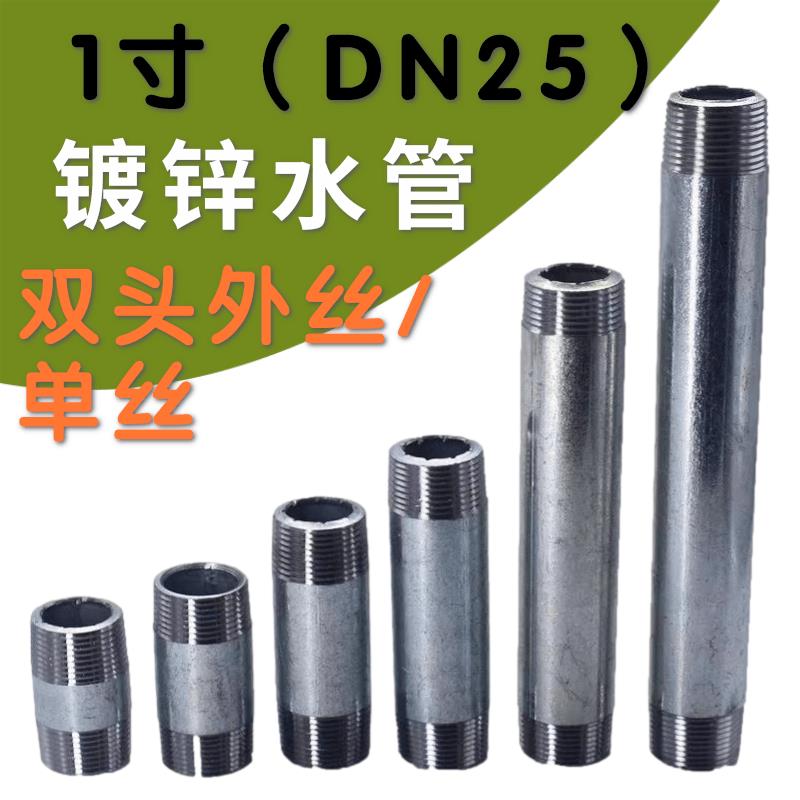 1寸DN25加厚镀锌管双头丝外丝对丝水管接头立杆长丝长度定制钢管