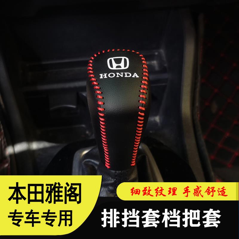 适用于 于本田雅哥换档把手套英诗派排挡套换档杆保护皮套纳帕专